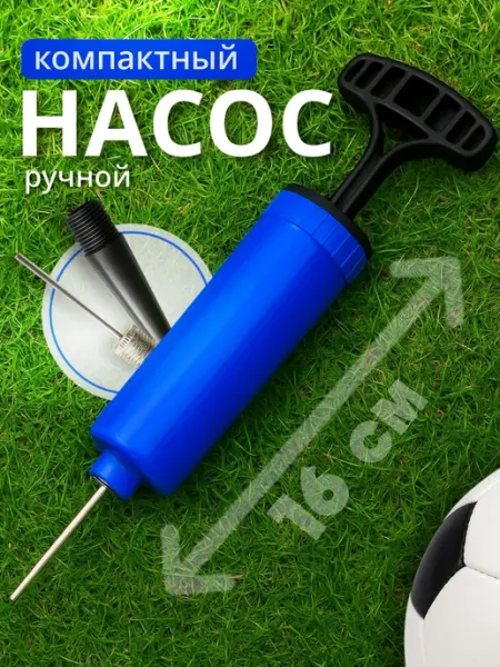 Насос для мяча с иглой ручной YuGo Sport