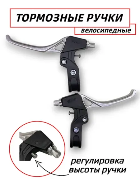 Ручки тормозные алюминиевые для велосипеда Спортинг