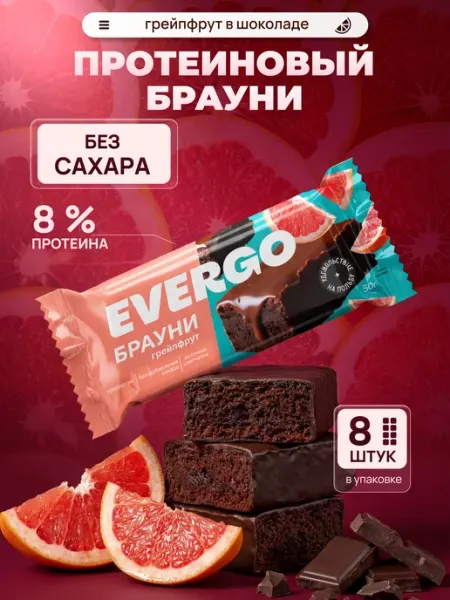 Протеиновое печенье, Брауни без сахара грейпфрут 8 шт по 50г EVERGO