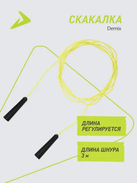 Скакалка Demix