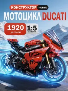 Конструктор Техник Мотоцикл Ducati1920 деталей (Спортбайк Ducati, мотобайк, подарок для мальчиков)