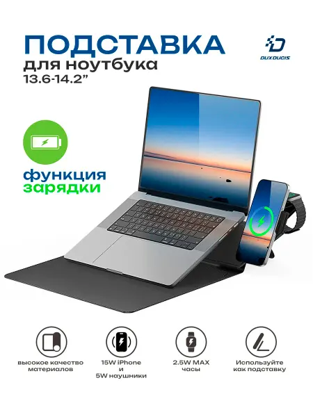 Dux Ducis Подставка для ноутбука