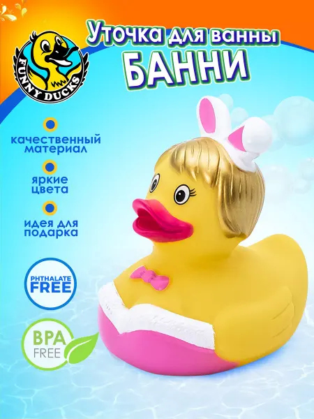 Funny Ducks Игрушка для ванной Уточка Банни
