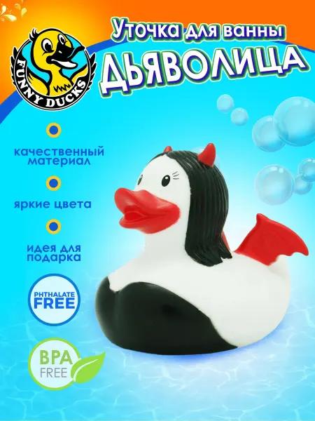 Funny Ducks Игрушка для ванной, сувенир Уточка дьяволица