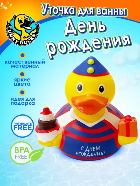 Funny Ducks Игрушка для ванны, сувенир уточка День рождения