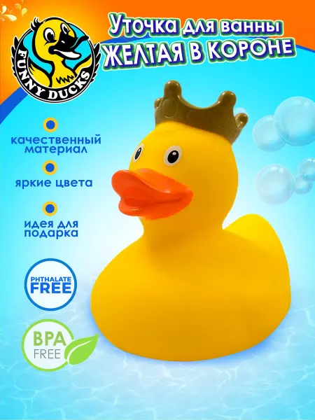 Funny Ducks Игрушка для ванны, сувенир Желтая уточка в короне