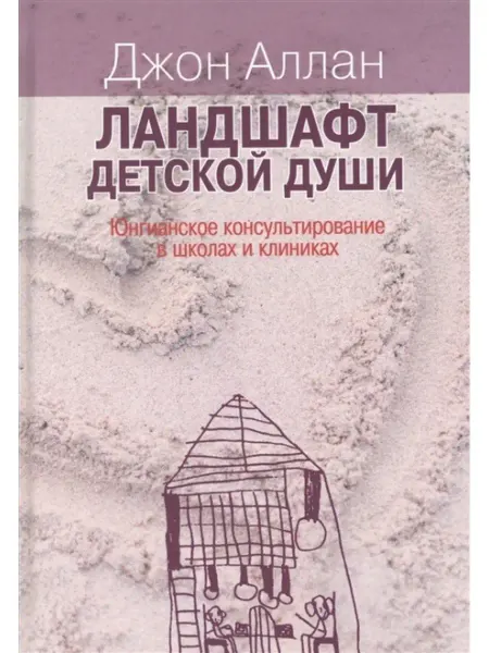Институт общегуманитарных исследований Ландшафт детской души