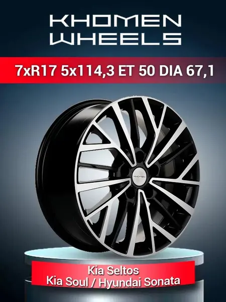 Диск автомобильный Khomen Wheels 1717 17 ZV Kia Seltos / Kia Soul / Hyundai Sonata 7x17 5x114,3 ET50 67,1 Black-FP