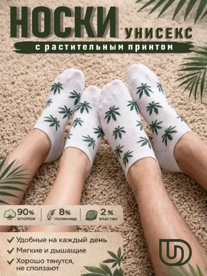 Носки унисекс Dudu, короткие, белые с принтом зеленого чая