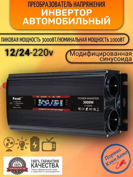 Автомобильный преобразователь напряжения инвертор Foval 3000Вт 12/24в-220в Модифицированная синусоида Power inverter