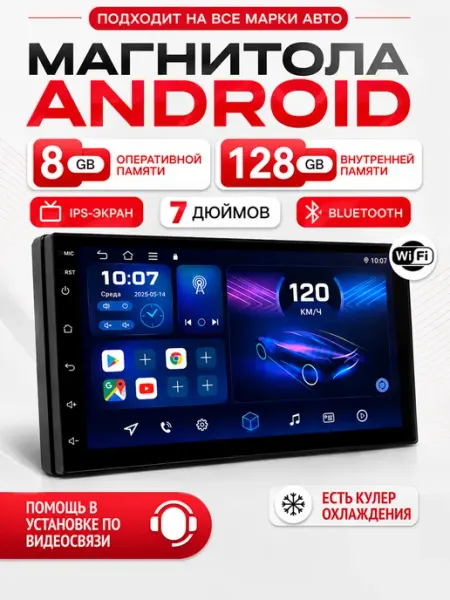 Магнитола для автомобиля 8 128 андроид 2din VINSELUS