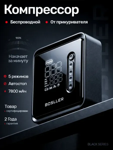 Компрессор автомобильный от аккумулятора и 12V BlackForce A7 BOSLLER