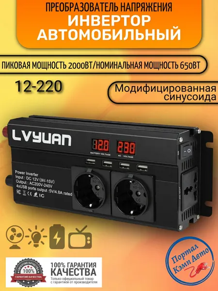 Автомобильный преобразователь напряжения 2000Вт 12В-220В инвертор Lvyuan автомобильный 2000w 12v-220v Power inverter.