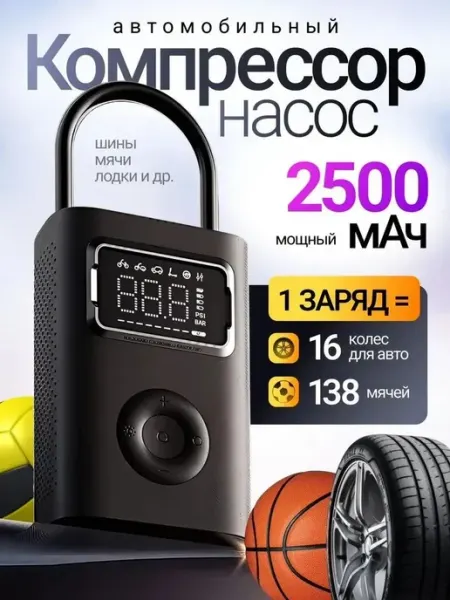 Умный насос Mijia Electric Air Pump 2 Pro Xiaomi