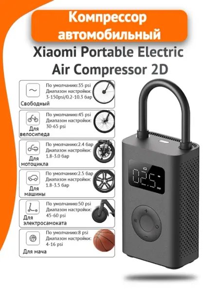 Умный электрический насос Electric Pump 2D (BHR07SOCN) Xiaomi