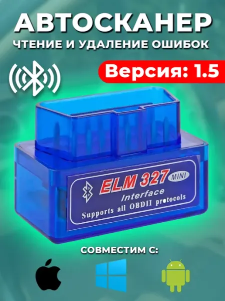 Сканер автомобильный elm 327 v1.5 bluetooth Wild Panda