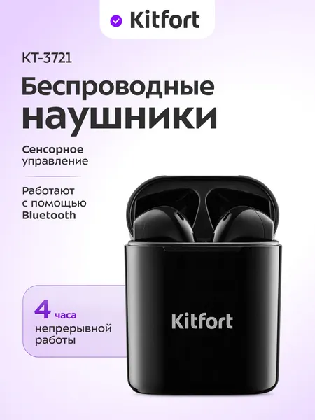 Беспроводные наушники Kitfort KT-3721, с сенсорным управлением, время работы до 4 часов