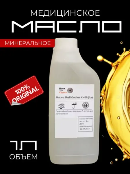 Автомобильное масло минеральное Shell Ondina X 420 (1л) Benmart