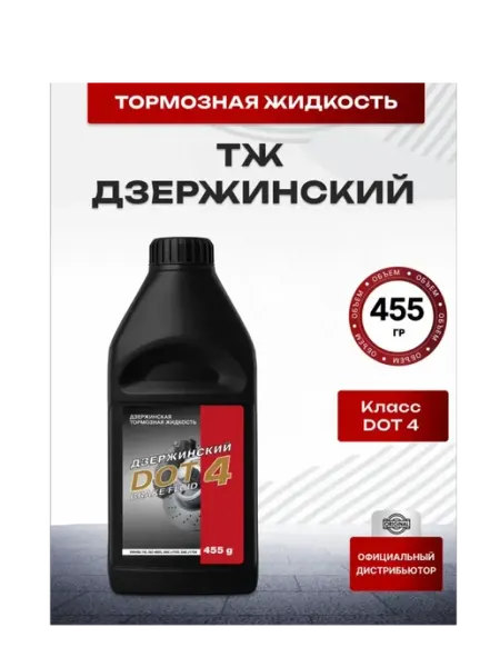 Тормозная жидкость для электровелосипеда DOT-4, 455г Дзержинский ГОСТ