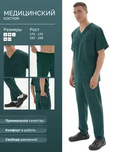 DUMED/ Медицинский хирургический костюм стрейч