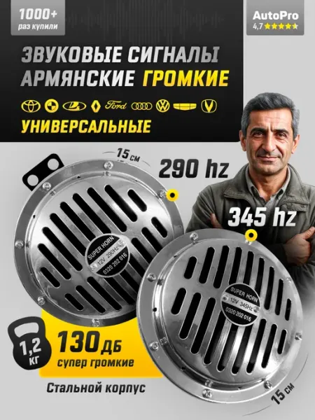 Армянский сигнал bosch AutoPro