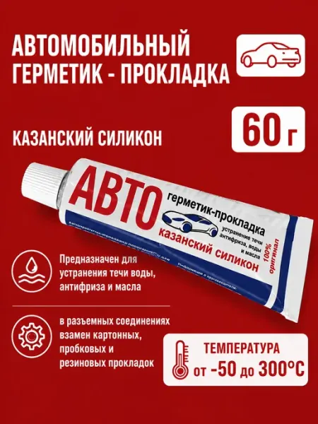 Герметик прокладка автомобильный AvtoСфера23