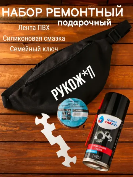 Подарочный набор ремонтный GRAND CARATT