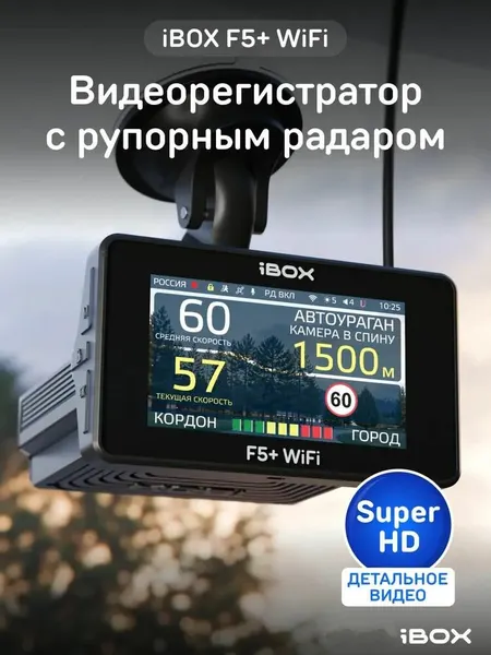 IBOX F5+ WiFi Видеорегистратор с сигнатурным радар-детектором