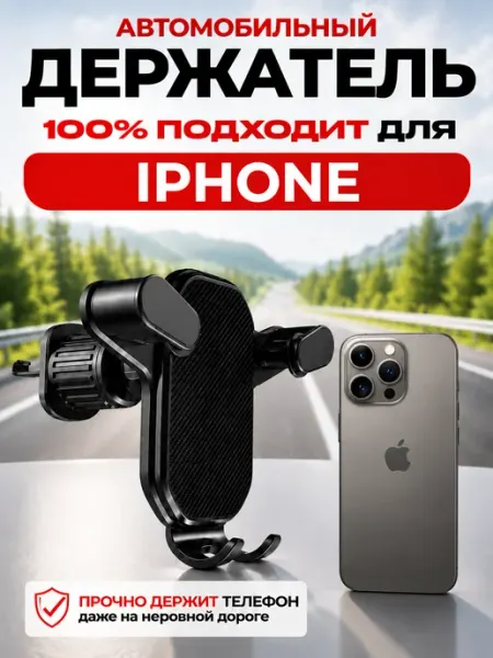 Держатель автомобильный для IPHONE айфон Нет бренда