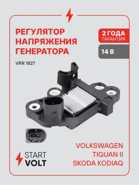 Регулятор напряжения генератора VAG Tiguan II Kodiaq STARTVOLT