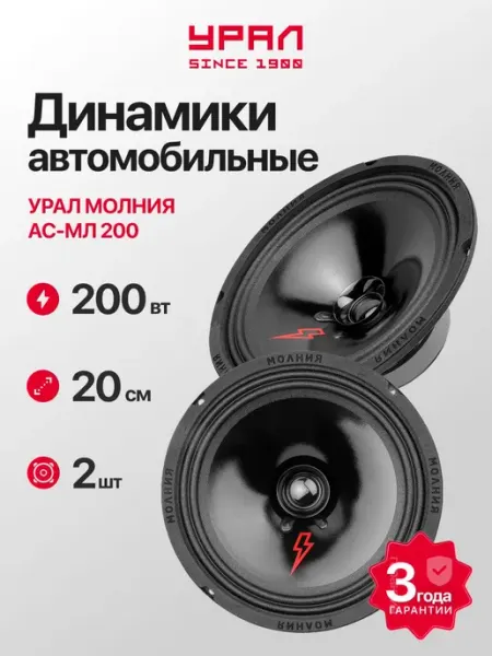 Широко полосная акустическая система для автомобиля Урал