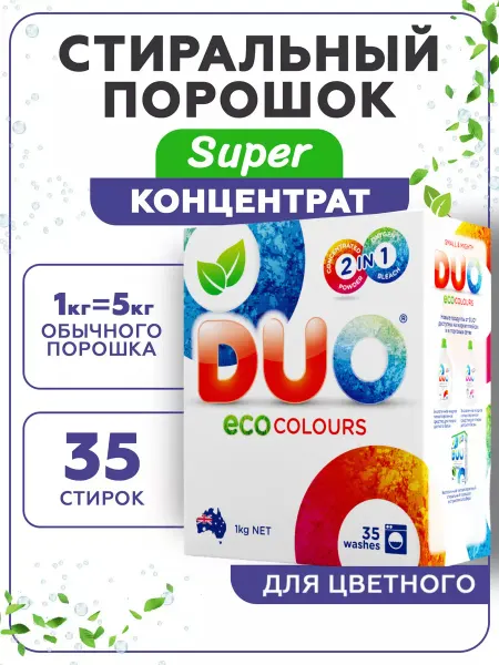 DUO* Стиральный порошок автомат для цветного сolours 1 кг