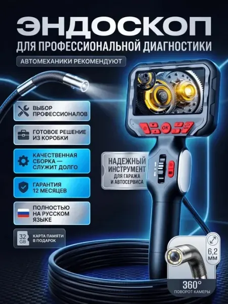 Эндоскоп автомобильный видеоэндоскоп поворотный бороскоп CozyOn