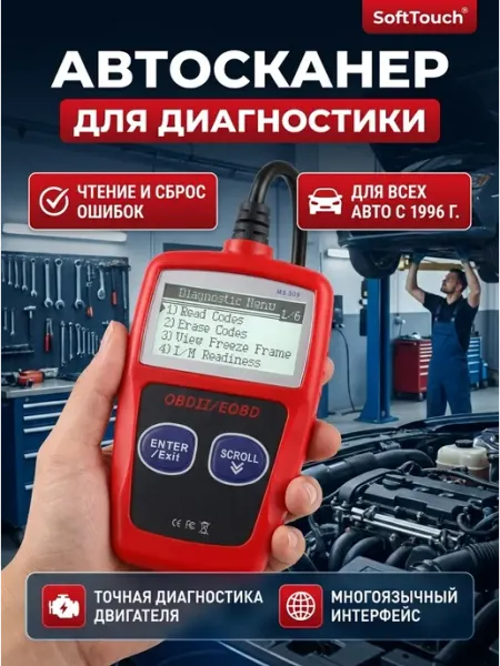 Автодиагностический сканер OBD2 MS309 для авто