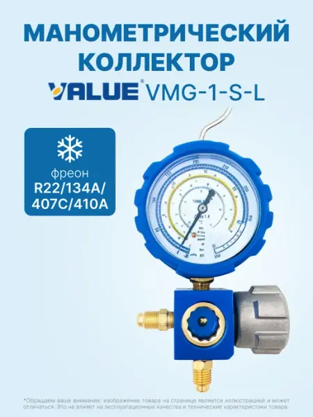 Манометрический коллектор для кондиционера VMG-1-S-L VALUE
