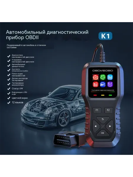 Автомобильный сканер для чтения и сброса ошибок