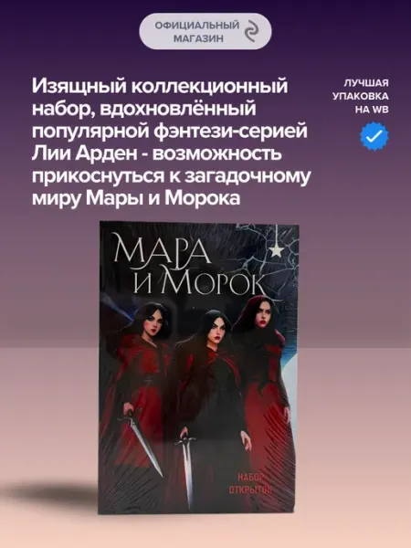 Мара и Морок (набор открыток) Эксмо