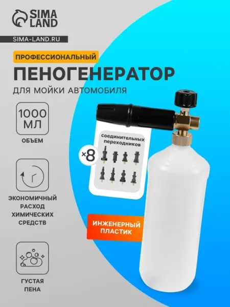 Пенообразователь для авто с переходниками <>