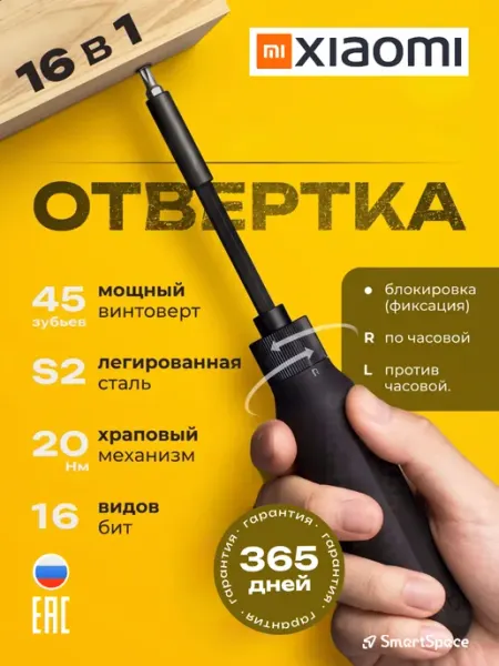Отвертка с битами Xiaomi