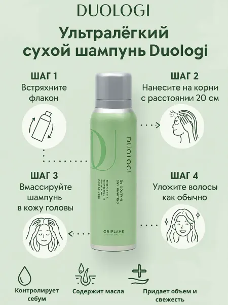 Сухой шампунь для обьема волос Ультралегкий Duologi