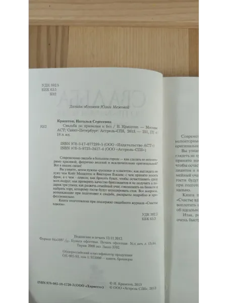 Свадьба по правилам и без АСТ