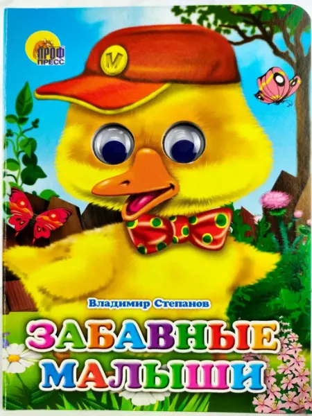 Забавные малыши