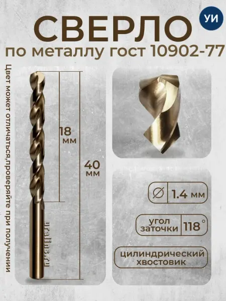 Сверло ц х 1.4 Р6М5 Китай