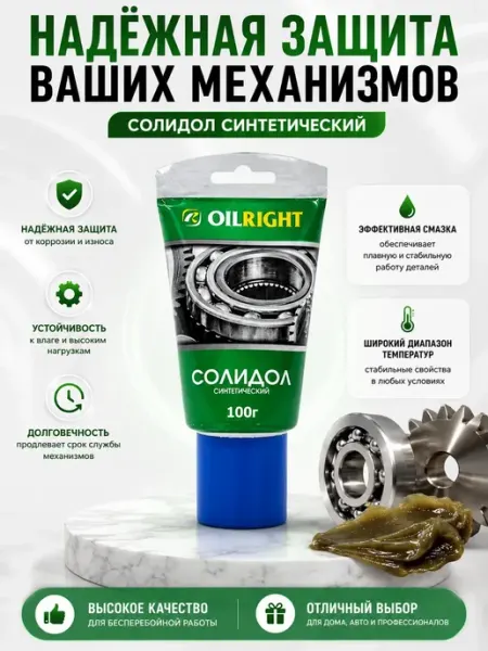 Солидол синтетический 100 г универсальная смазка Аруу98