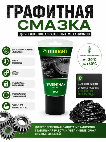 Графитная смазка 100 г для тяжелонагруженных механизмов КБФ