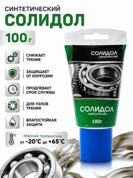 Солидол 100 г для подшипников и шарниров КБФ