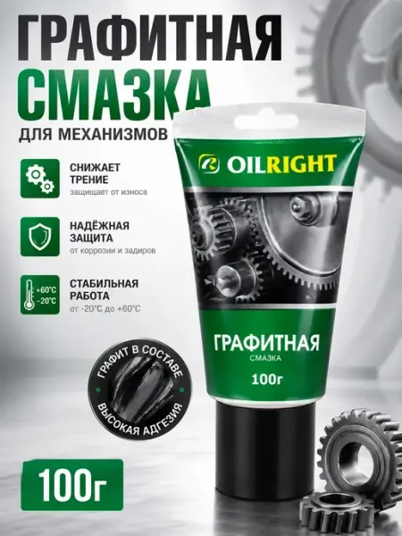 Графитная смазка для механизмов 100 г универсальная НУР7