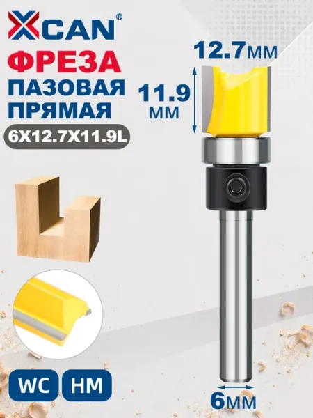 Фреза по дереву пазовая прямая 6х12,7х11,9 мм XCAN