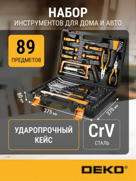 Набор инструмента для дома и авто DKMT89 (89 предметов) DEKO