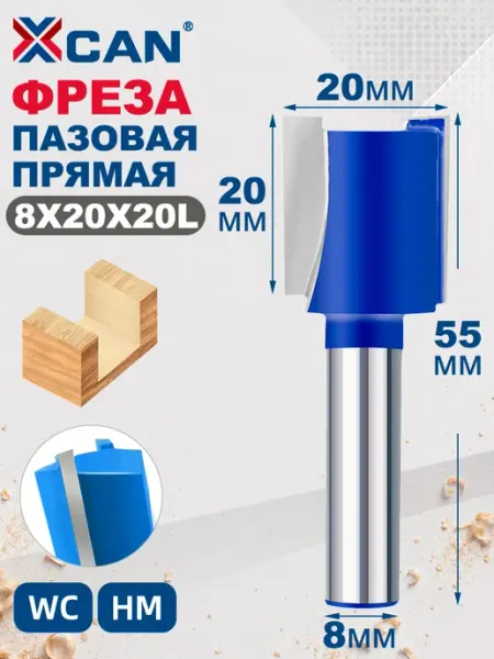 Фреза по дереву пазовая прямая, 8х20х20х55 мм XCAN